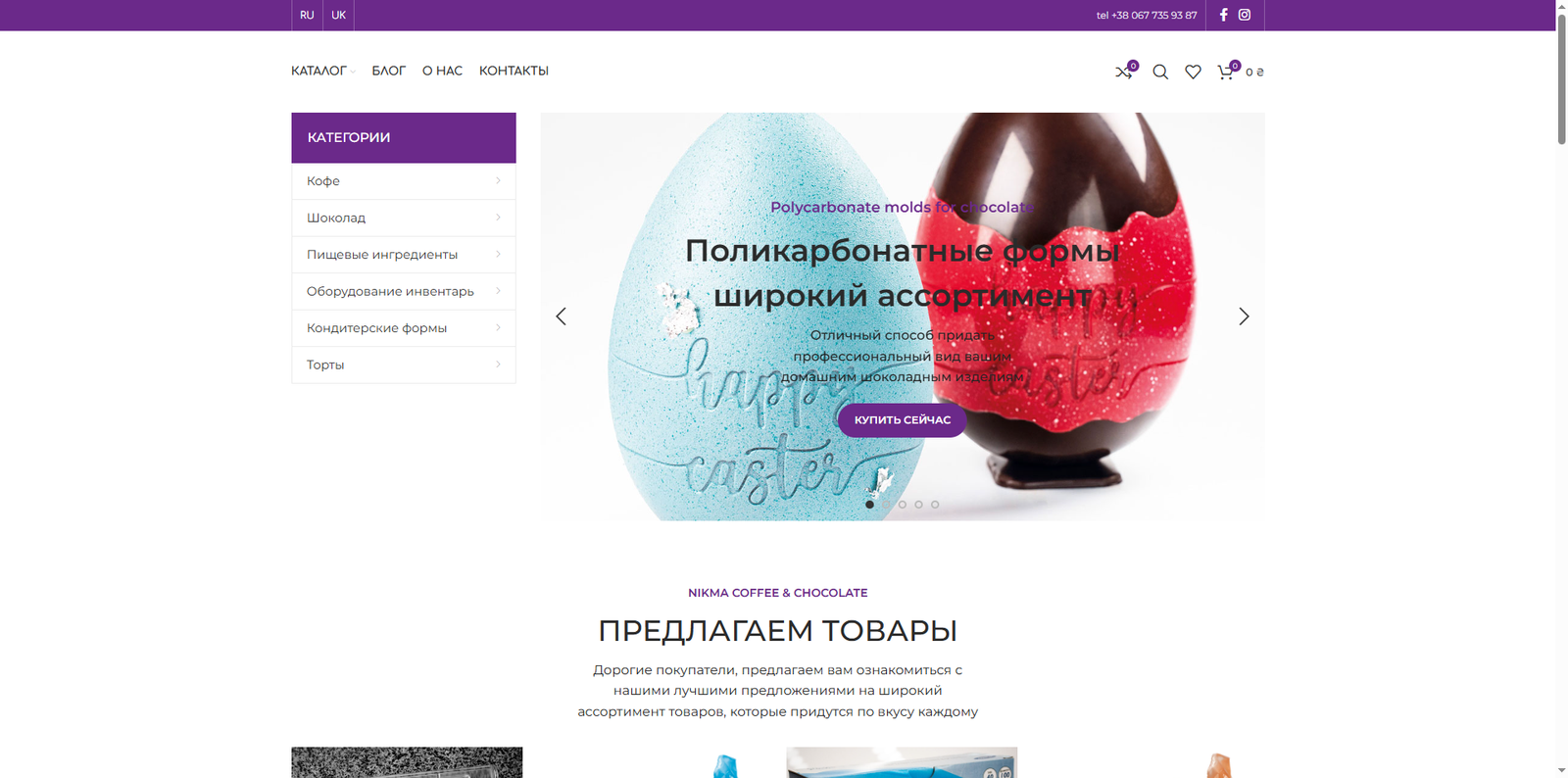 Интернет магазин Товары для кондитеров