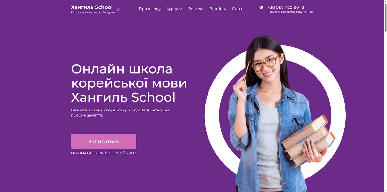 Онлайн школа корейского языка