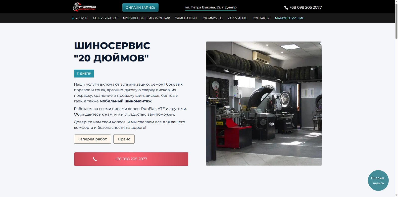 Шиномонтаж