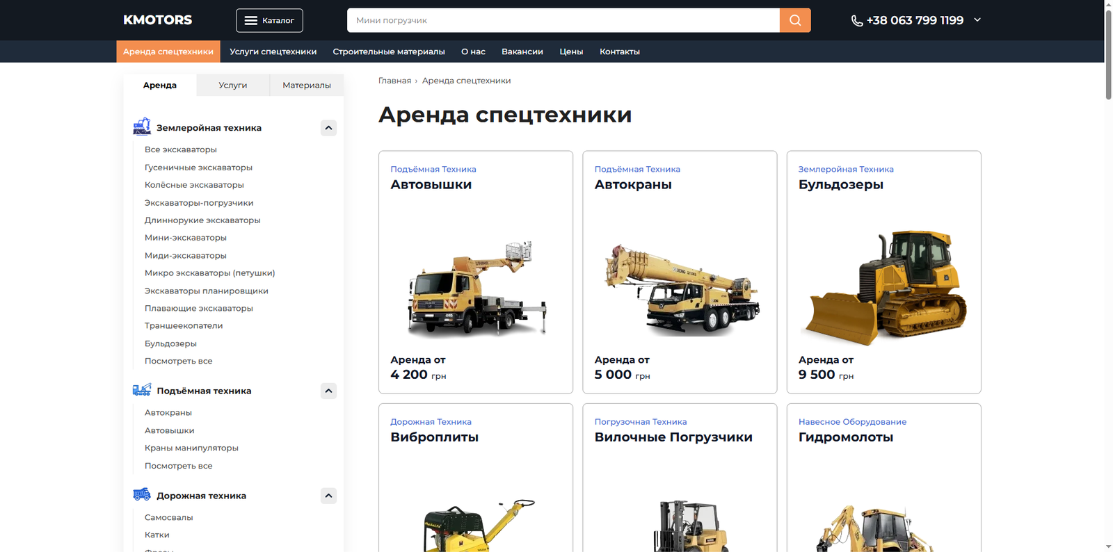 Аренда спецтехники